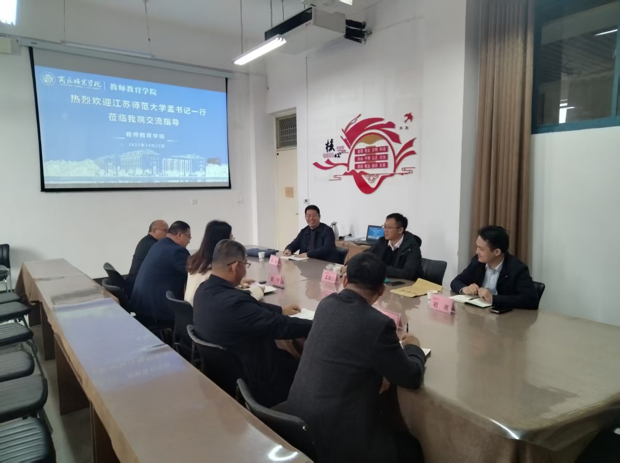 江苏师范大学教育科学学院孟德会书记一行莅临beat365官网交流指导